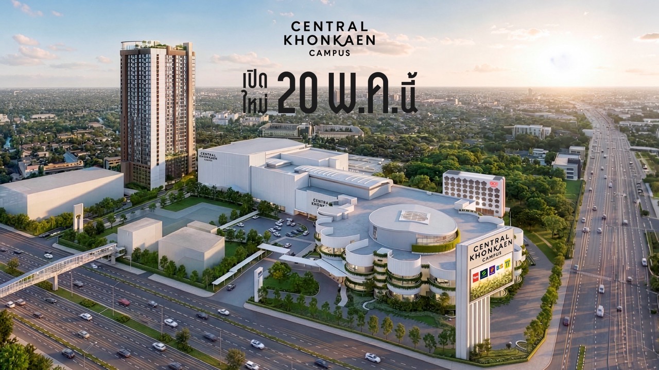 Central Khon Kaen Campus ขนาดใหญ่