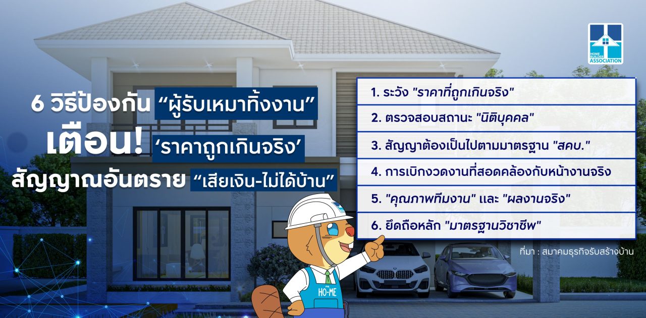 แนวทางป้องกันผู้รับเหมาทิ้งงาน
