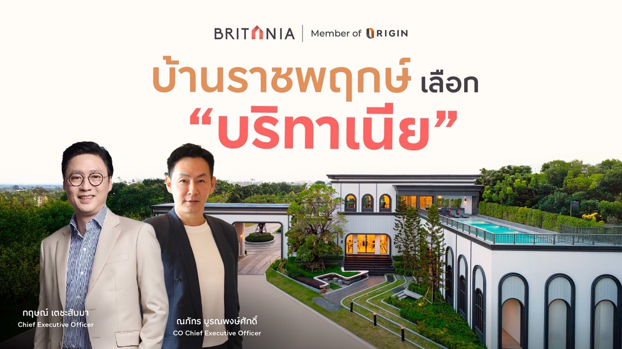 BRITANIA ราชพฤกษ์ ขนาดใหญ่