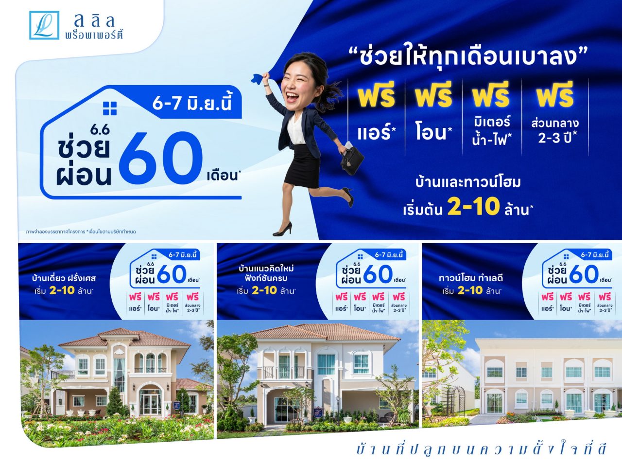Lalin โปร ช่วยผ่อน เดือน jpg re