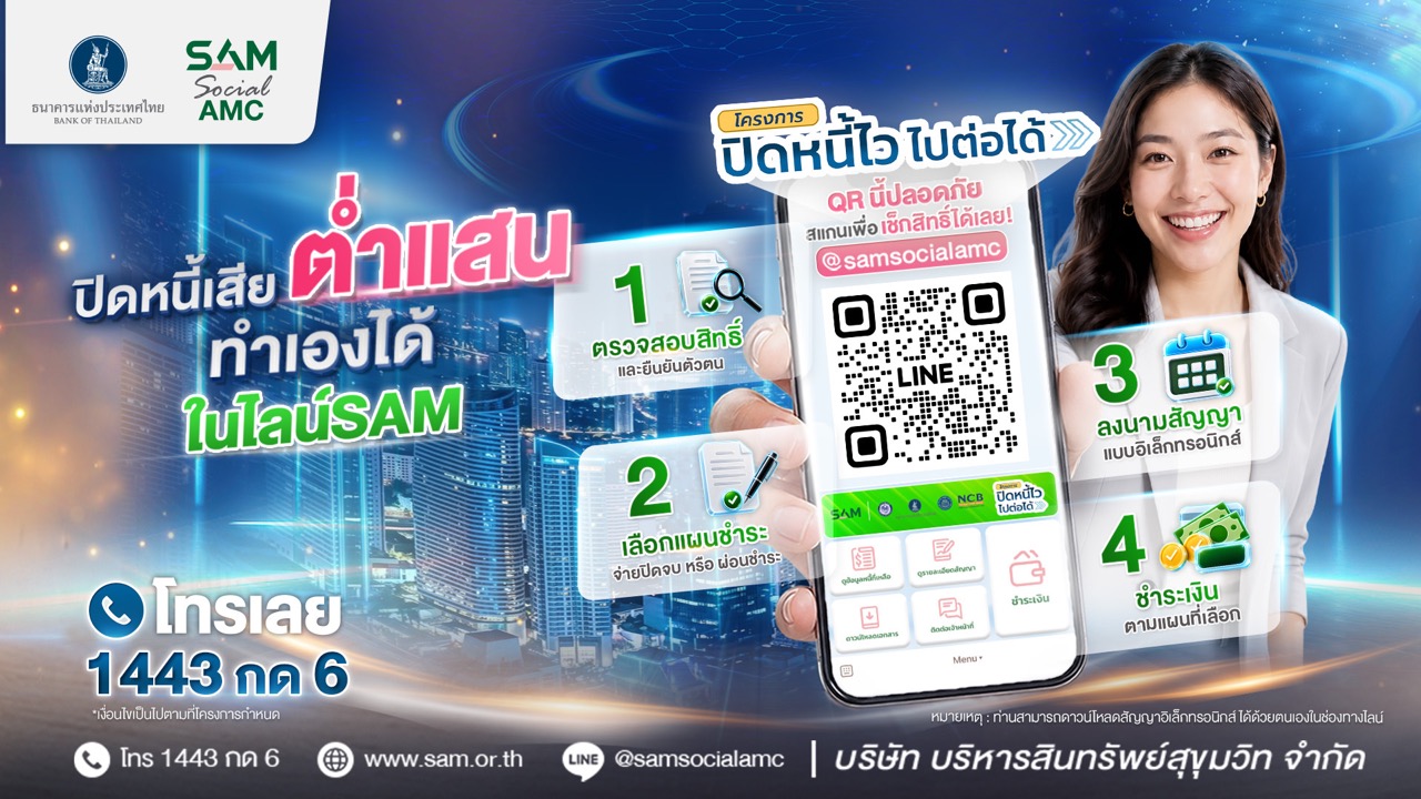 SAM ขนาดใหญ่