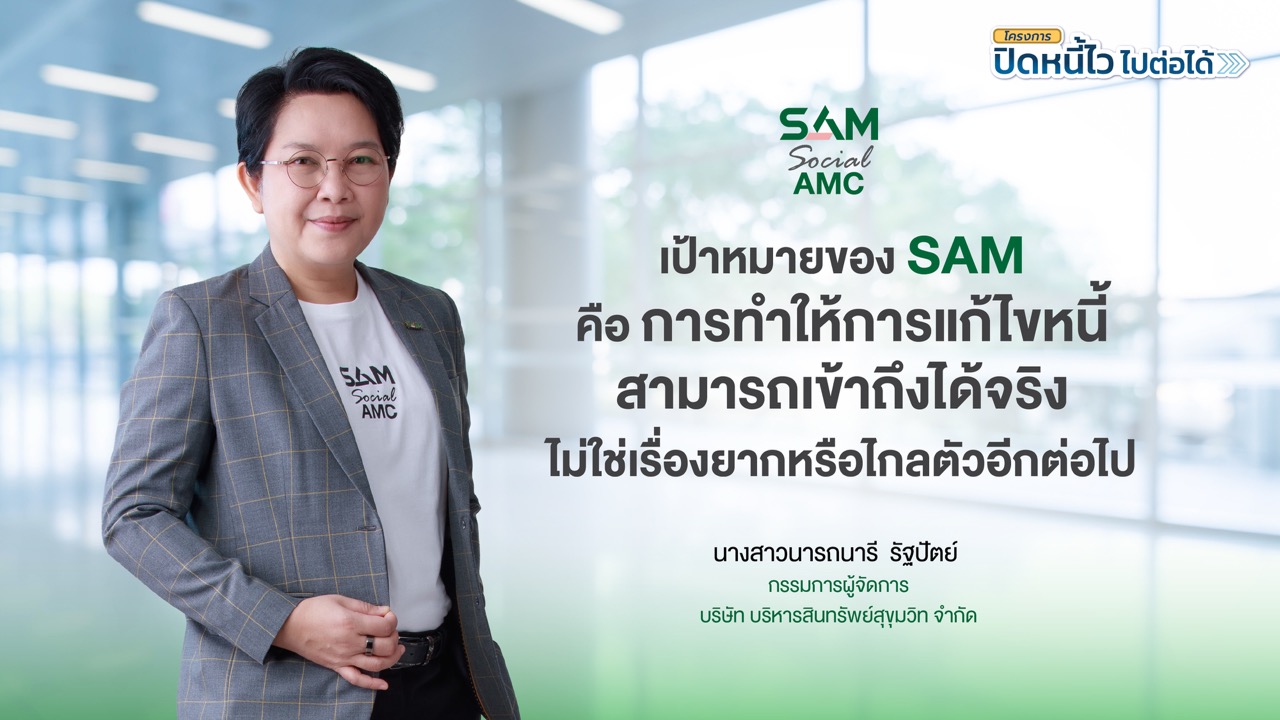Caption การทำให้การแก้หนี้ สามารถเข้าถึงได้จริง