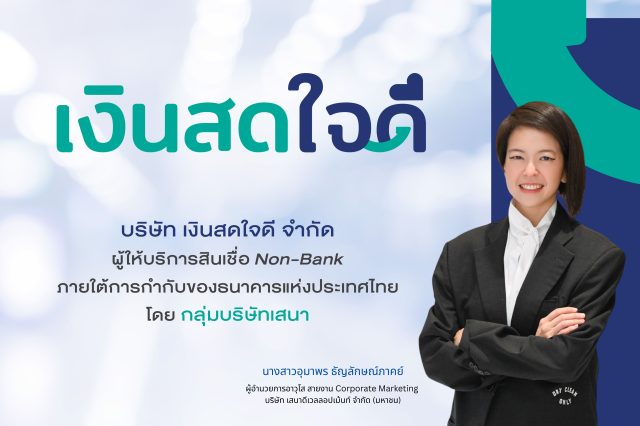 คุณอุมาพร ธัญลักษณ์ภาคย์ SENA