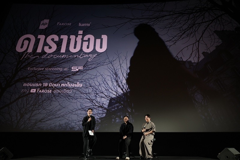 AP x Farose ดาราช่อง The Doucmentary ขนาดใหญ่