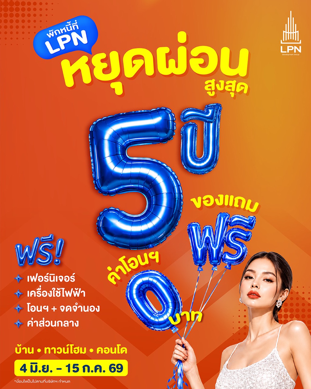AW หยุดผ่อน