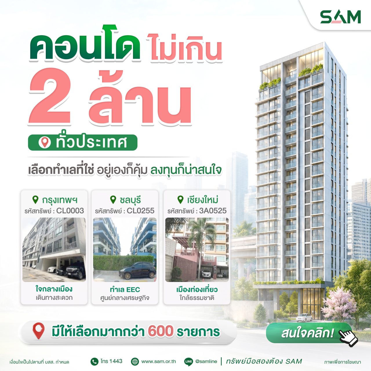 คอนโดไม่เกิน ลบ