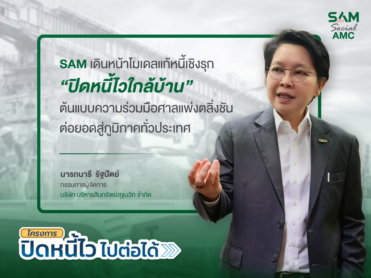 คุณนารถนารี รัฐปัตย์