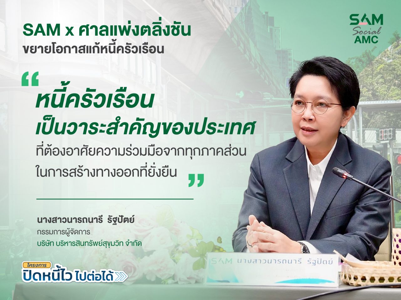 คุณนารถนารี รัฐปัตย์