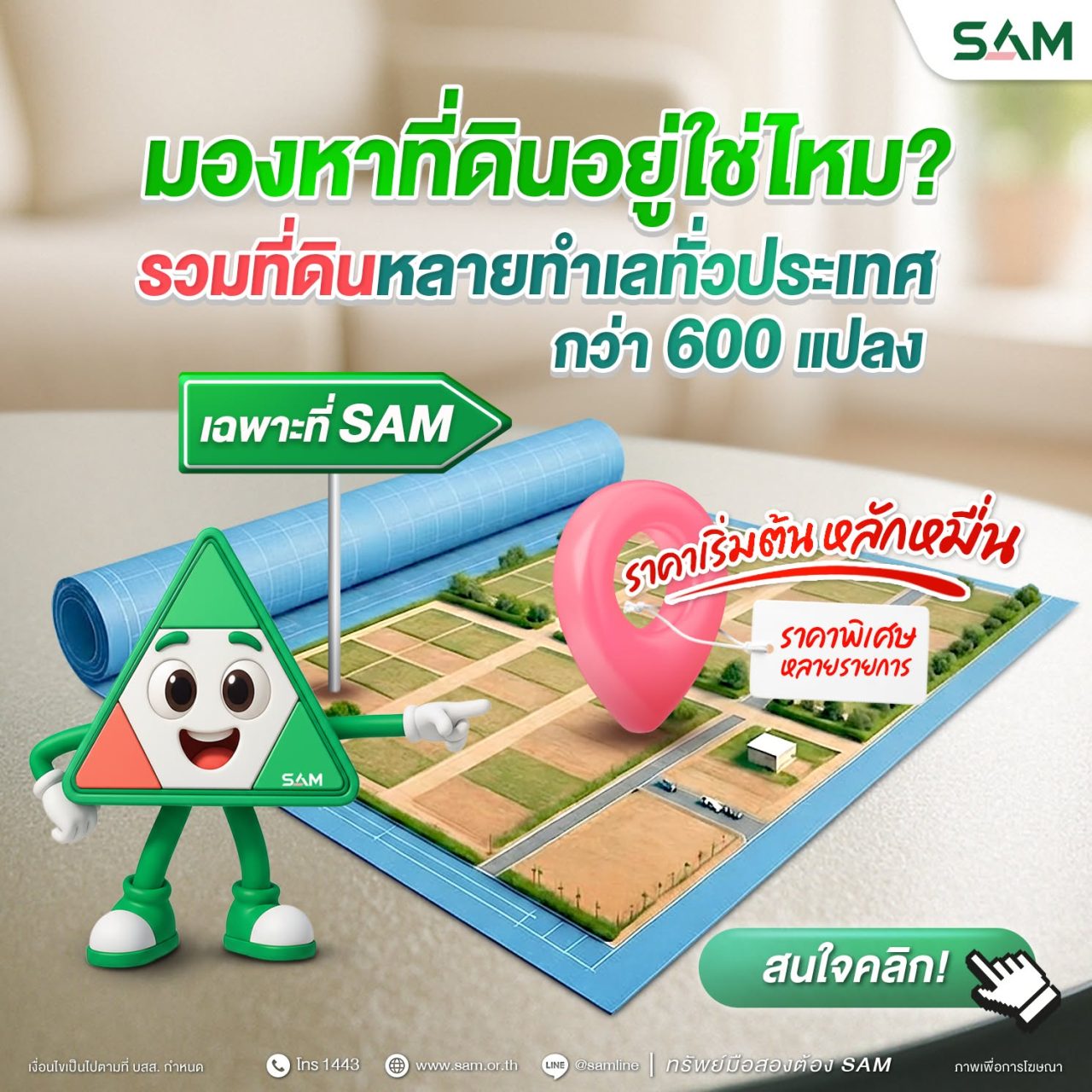 ที่ดินทั่วไทย