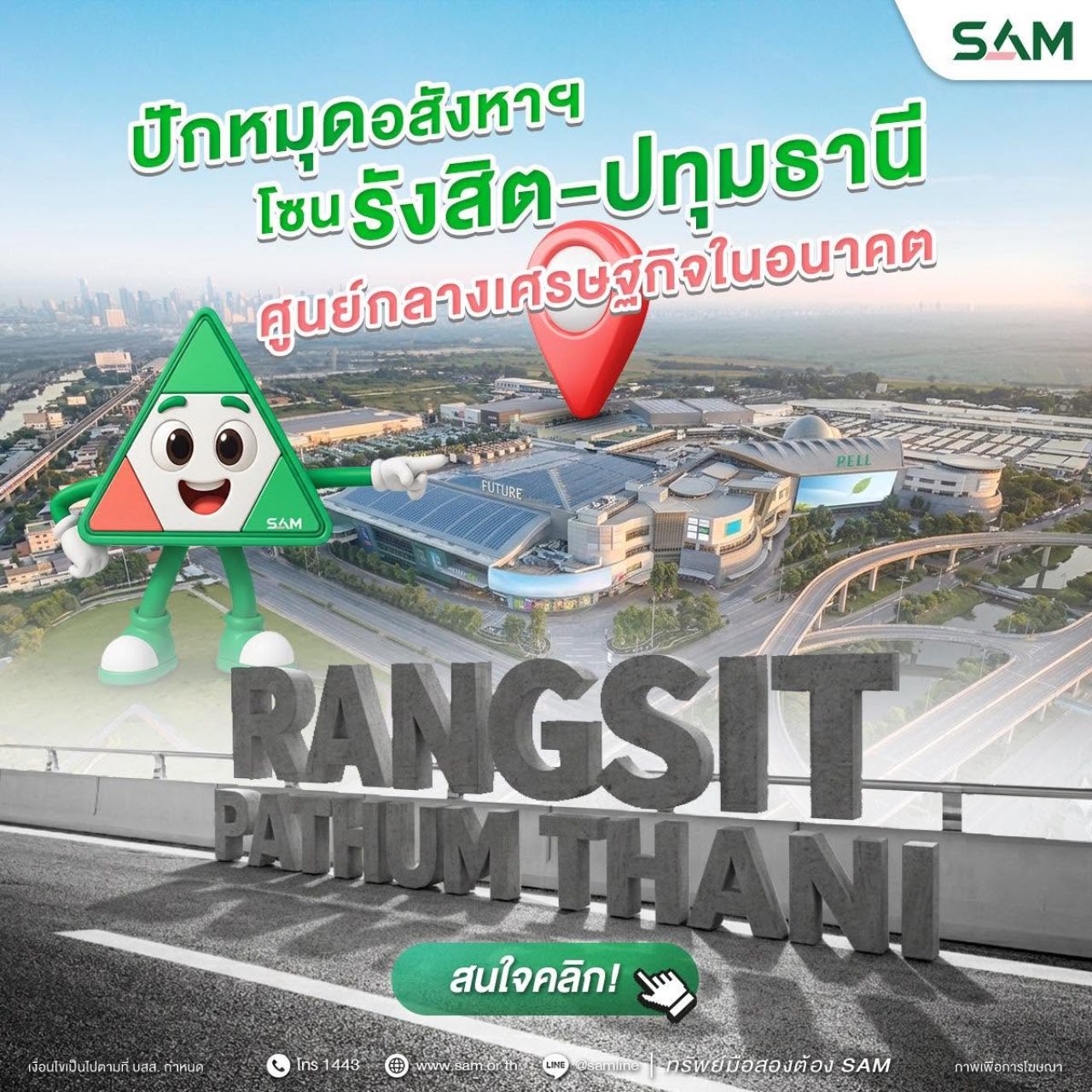 บ้านรังสิต