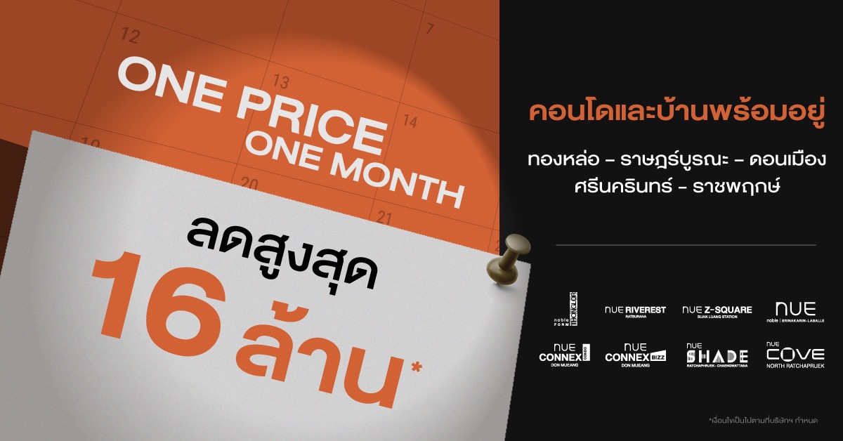 noble One Price One Month ขนาดใหญ่