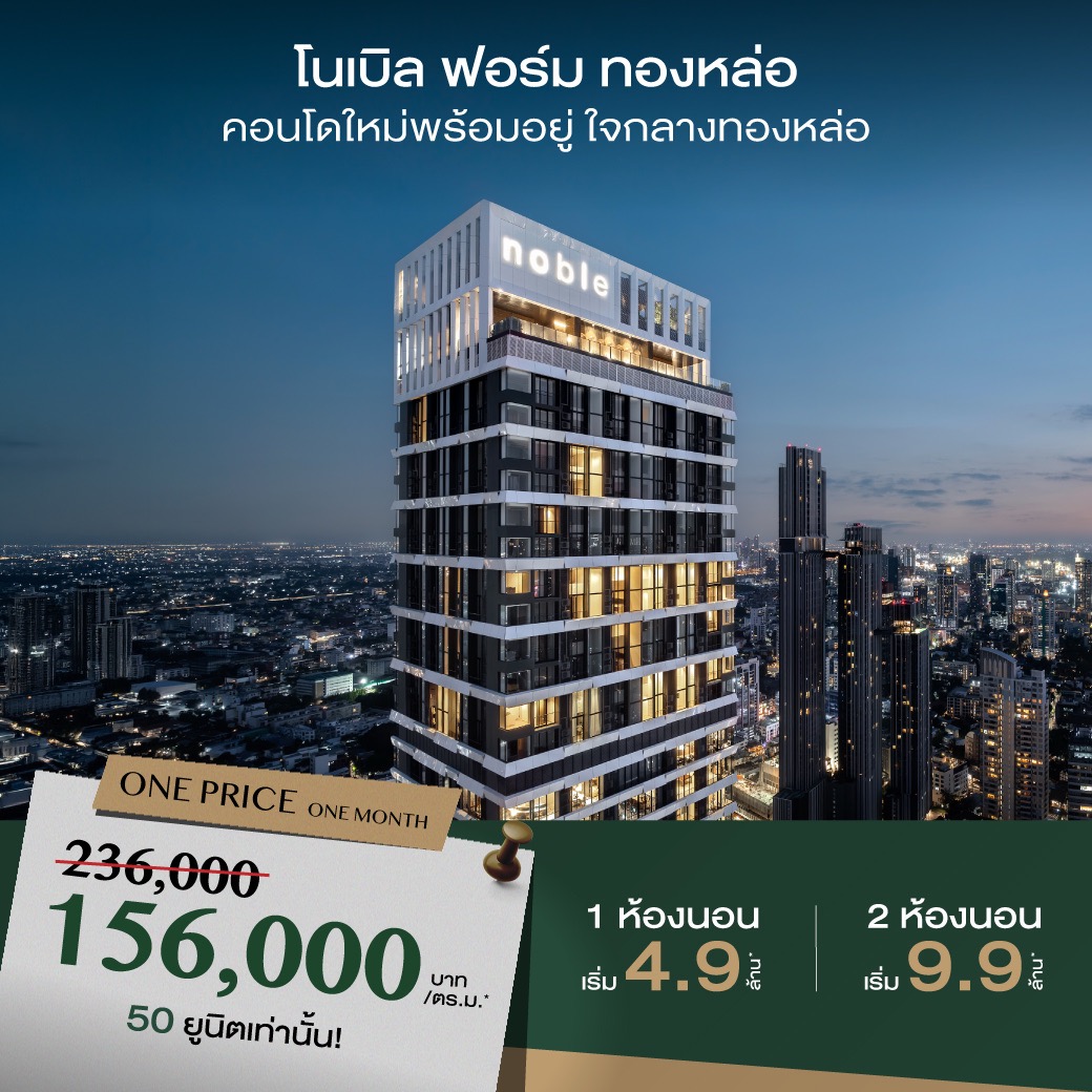 ONE PRICE ONE MONTH BANNER WEB