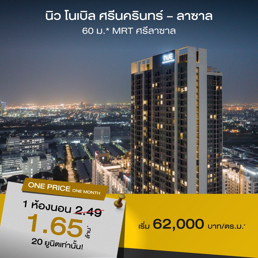 ONE PRICE ONE MONTH BANNER WEB