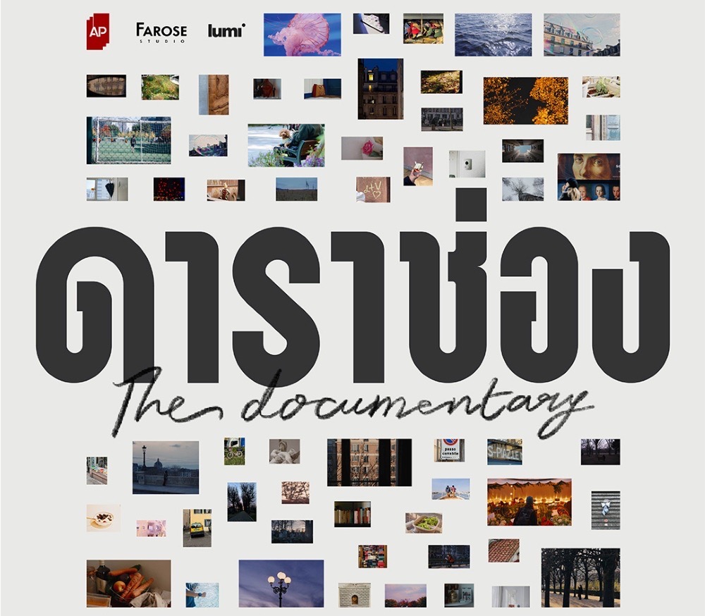 AP x Farose ดาราช่อง The Documentary ขนาดใหญ่