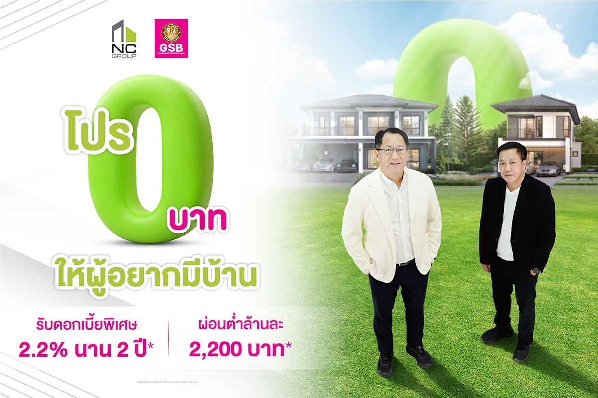 NC x GSB ขนาดใหญ่