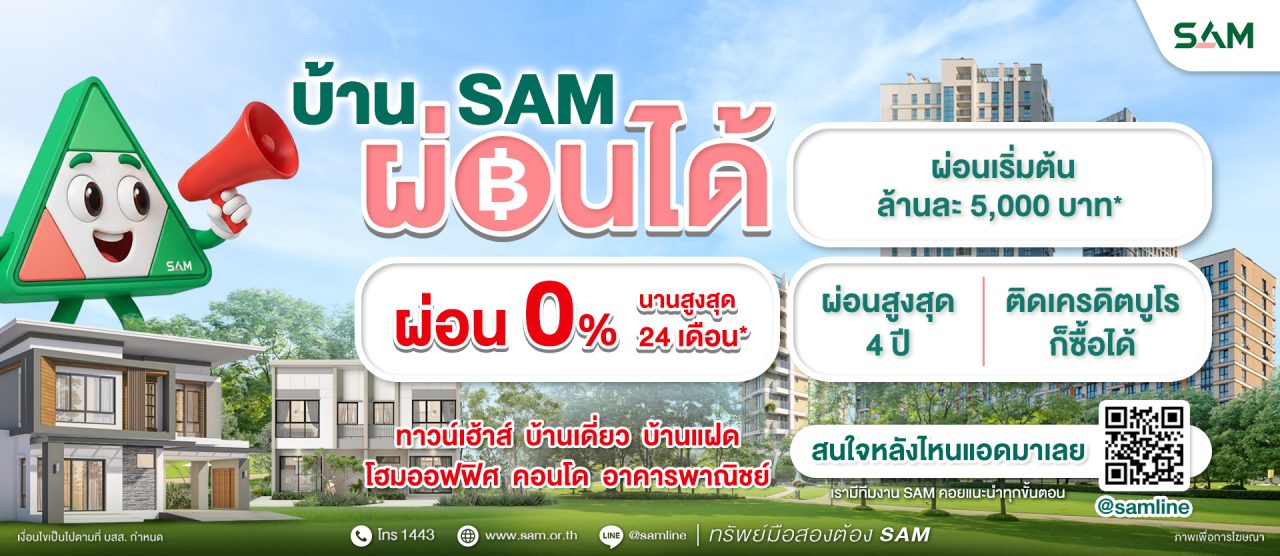 แคมเปญผ่อนได้