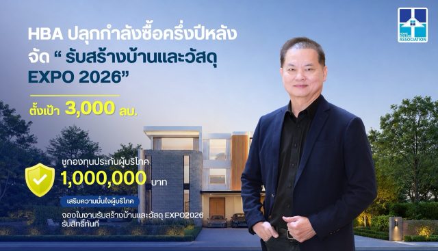 AW HBA EXPO () ขนาดใหญ่