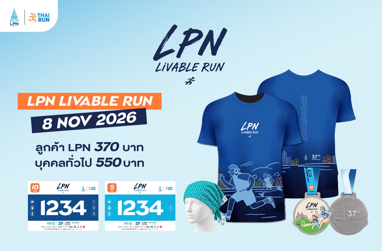LPN Livable Run ขนาดใหญ่