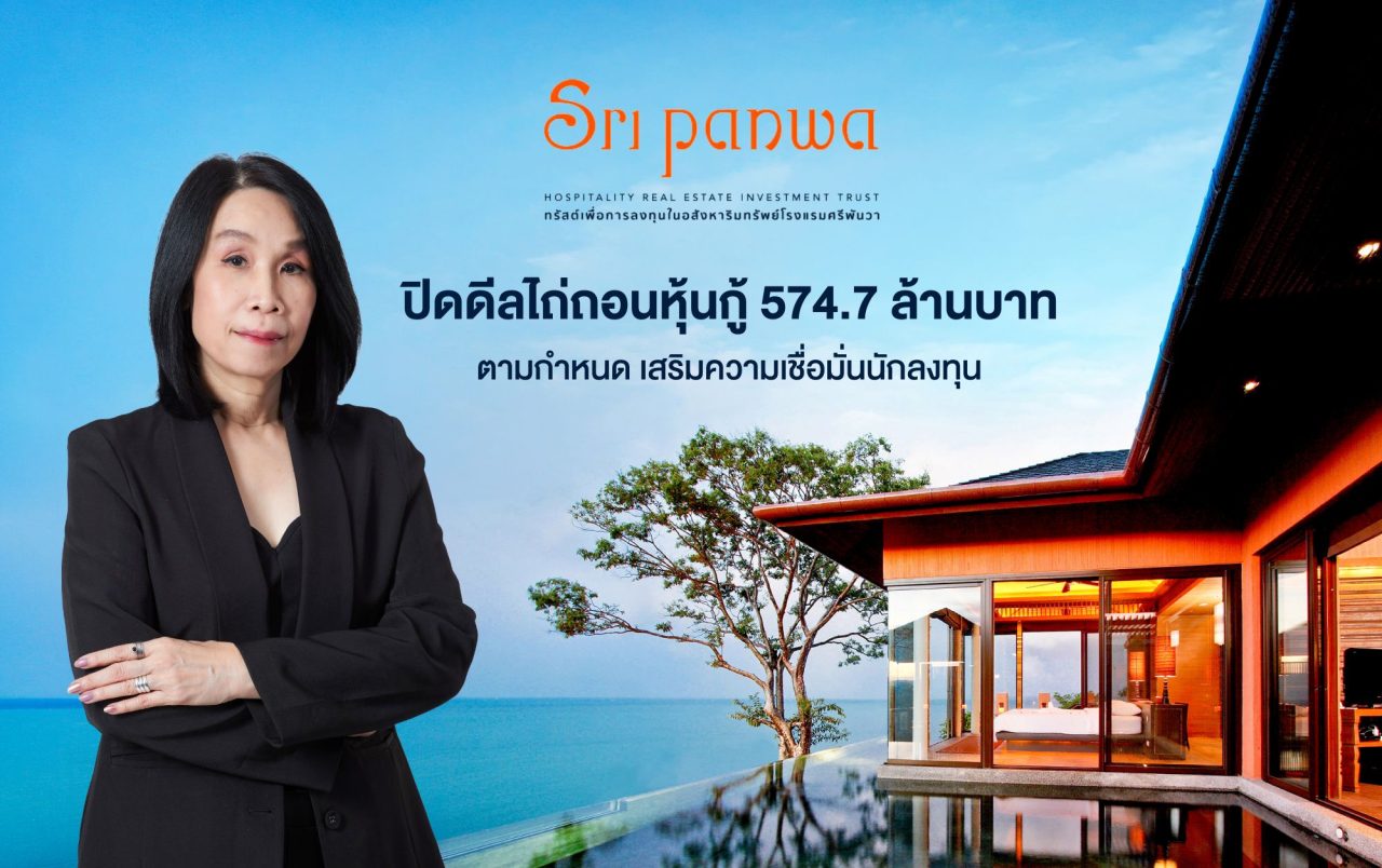 SPW ชำระหุ้นกู้ resize